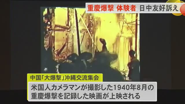 重慶爆撃の体験者 日中友好訴える(OKITIVE) - goo ニュース 重慶爆撃の体験者 日中友好訴える(OKITIVE) - goo ニュース