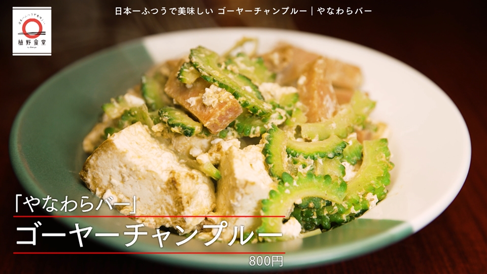 日本一ふつうで美味しい植野食堂 By Dancyu Bsフジ
