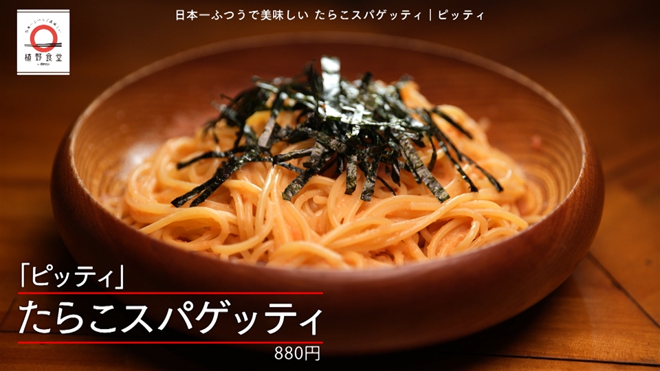 日本一ふつうで美味しい植野食堂 By Dancyu Bsフジ