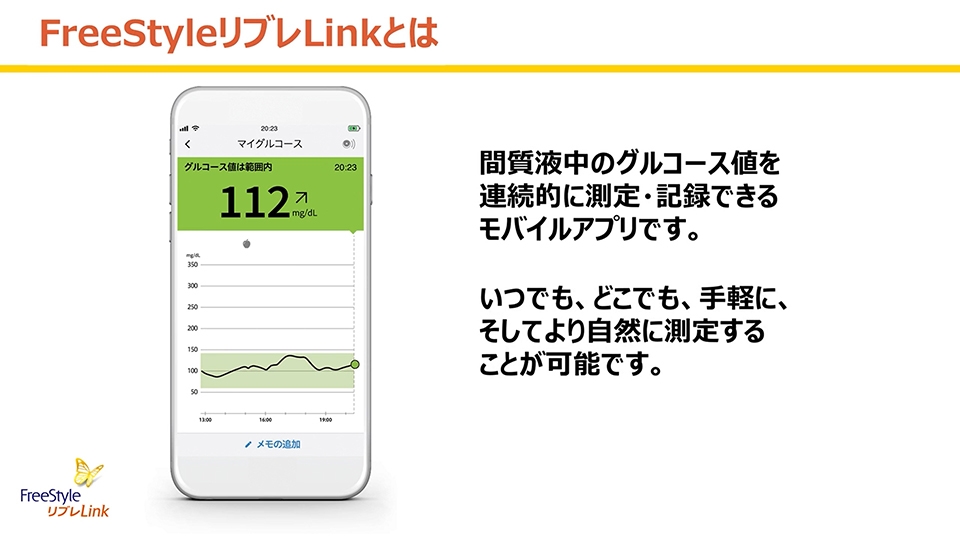 患者さん向け：使用・活用方法動画一覧｜FreeStyleリブレ情報サイト