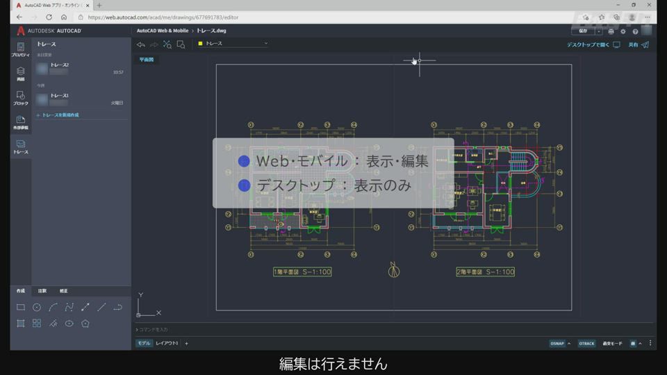 Autocad 2022新機能 図面をトレースして書き込む キャドテク アクト テクニカルサポート