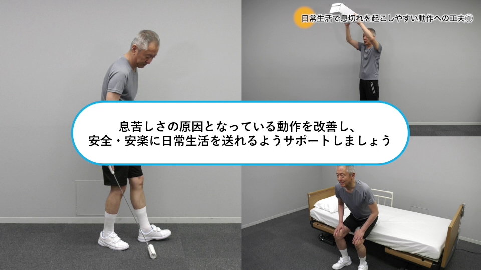 息苦しさ 呼吸困難感 をやわらげる 呼吸リハビリテーションの実際 呼吸ケア ディアケア