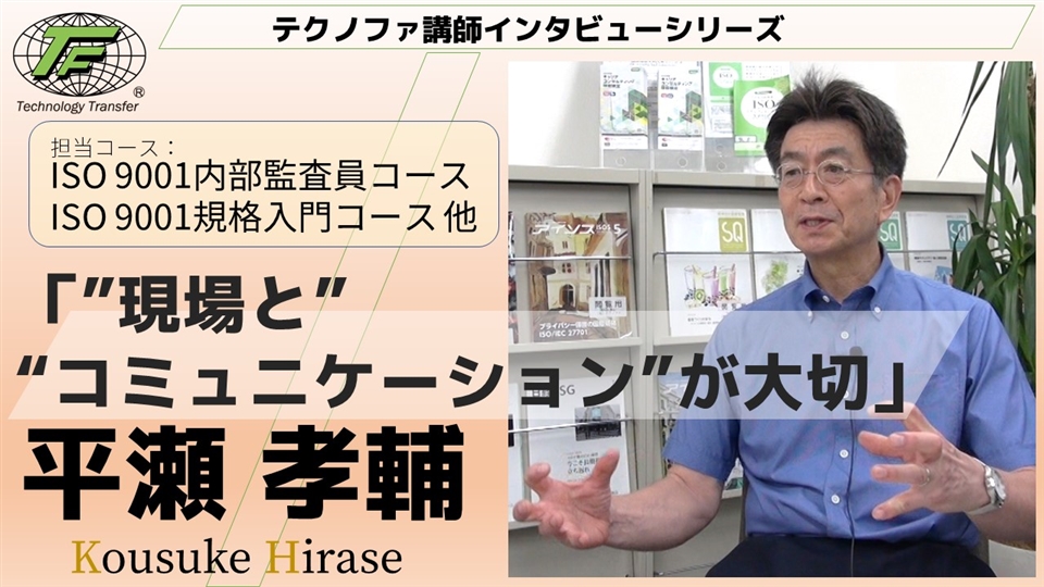 Iso 9001内部監査員セミナー Iso研修ならテクノファ