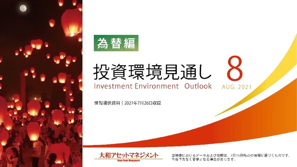 動画 大和アセットマネジメント株式会社