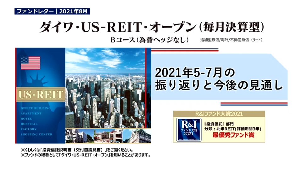 ダイワ Us Reit オープン 毎月決算型 Bコース 為替ヘッジなし 大和アセットマネジメント株式会社