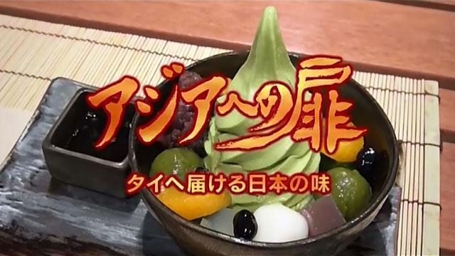 アジアへの扉 Tncテレビ西日本