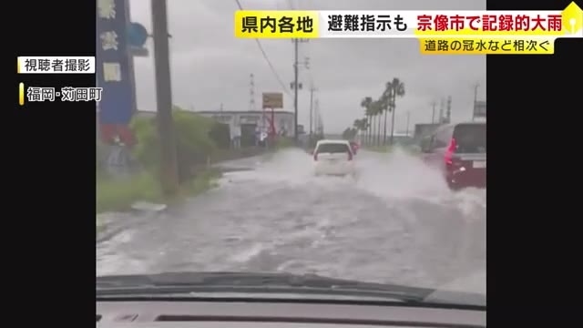 福岡県内各地に土砂災害警戒情報　「避難指示」も　7月1日は局地的大雨…宗像で１時間65.5ミリ