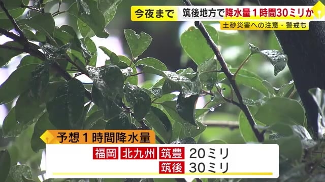久留米市で93.5ミリ　28日夜まで強い雨のおそれ　高速バスに影響　土砂災害に注意・警戒を　福岡県