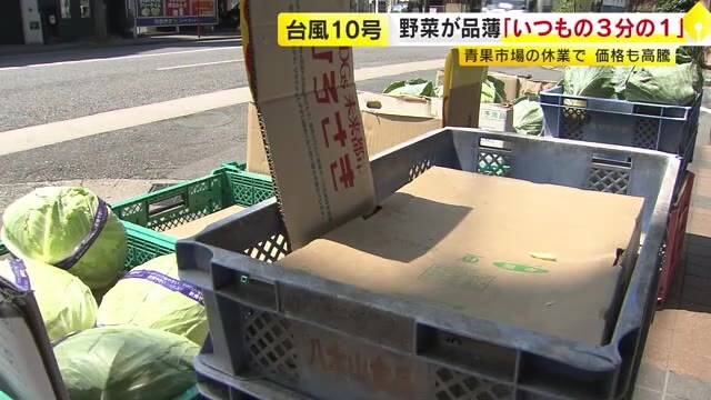 青果店がすっからかん…ネギなど野菜が品薄＆値上がり「今週いっぱい続きそう」台風10号で青果市場休みに　福岡