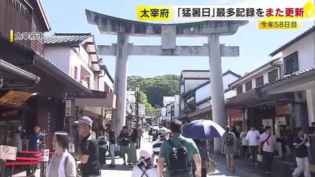 「ここまで暑いとは」 太宰府市35℃超　猛暑日58日目で最多記録を更新　福岡県内各地で厳しい暑さ