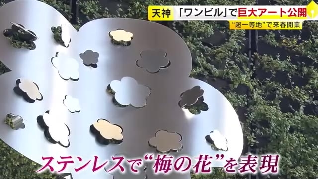 “都心の一等地”に巨大壁面アート　人気フラワーデザイナーが手がける　建設中の「ワンビル」に　福岡市天神