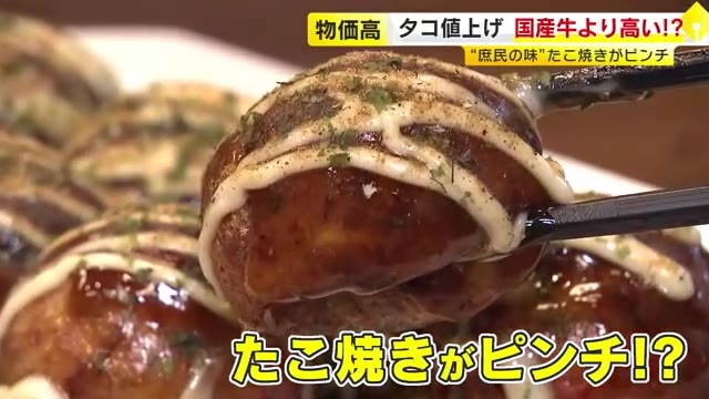 牛肉より高い！タコ高騰で「たこ焼き」ピンチ…歴史的な円安が影響　“激安タコ”求め直売所に長蛇の列　福岡