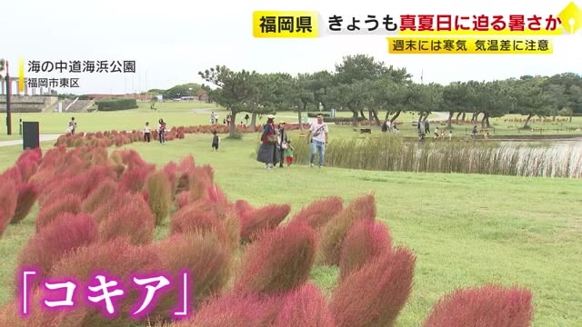 福岡県内　3連休最終日も真夏日に迫る暑さ予想　19日には気温が一気に下がる見込み