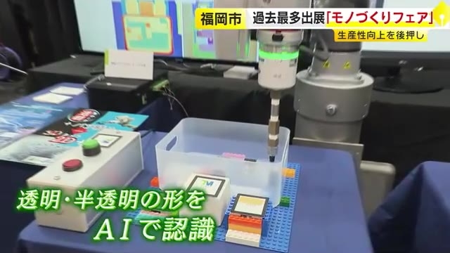 「特殊メガネなくても3Dで見える」「手で添えるだけで2トンの重さ動かせる」驚きの最新技術が続々　産業見本市が開幕　福岡