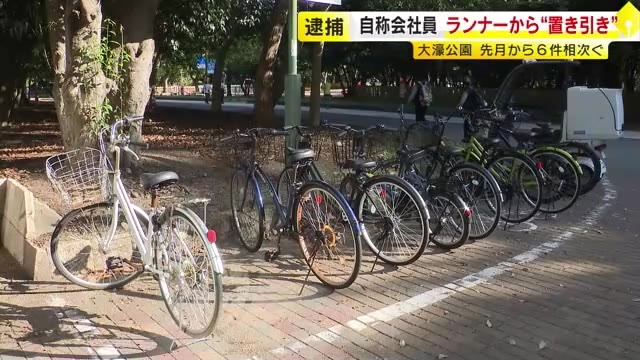 大濠公園で女子大学生のリュックサックを置き引き　自称会社員の男を現行犯逮捕　ランナーの荷物盗まれる被害相次ぐ　福岡市