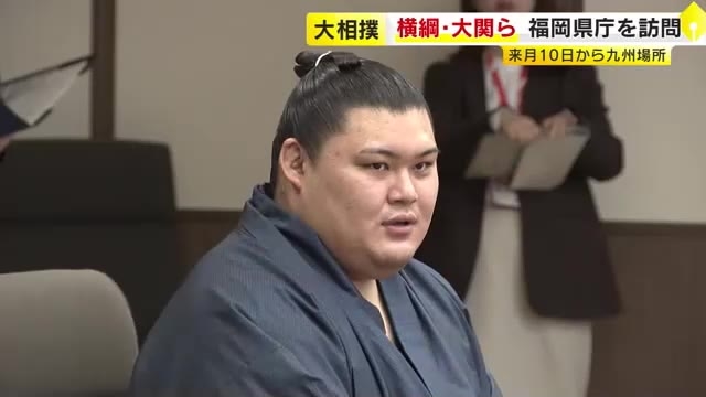 横綱照ノ富士・新大関大の里ら福岡県庁を訪問　「おいしいものを食べて体力つけて頑張りたい」　11月10日から大相撲九州場所