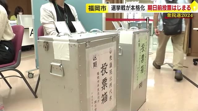 【衆院選】期日前投票始まる　県内の役所や商業施設など148カ所で「買い物ついでなど活用して」福岡