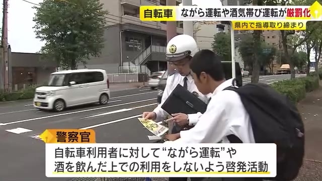 スマホ見ながらや“酒気帯び”で罰金や懲役も…自転車「ながら運転」など罰則強化　改正道交法が施行　福岡