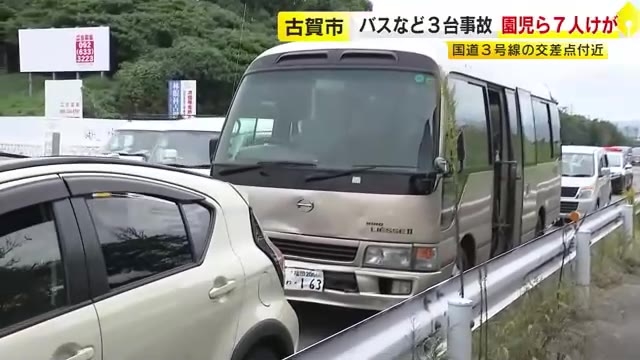 保育園の送迎バスなど3台絡む事故　園児ら7人ケガ　バスが車線変更しようとして2台に衝突か　福岡・古賀市