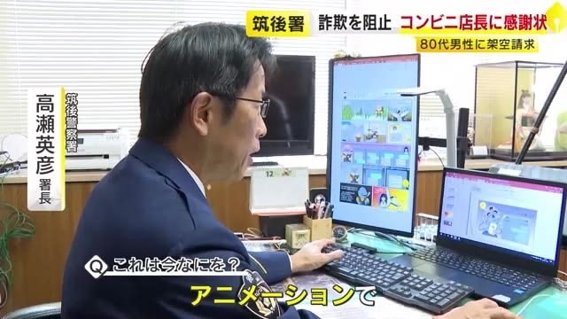 警察署長はアニメクリエイター　動画で「SNS型投資・ロマンス詐欺」被害防止へ　福岡県警