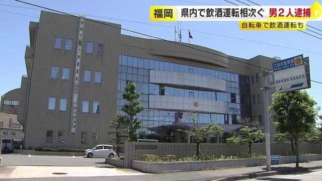 「自転車なので大丈夫だと思った」自転車の“飲酒運転”で男(56)を逮捕　ふらつきながら走る様子を警察官が発見　福岡