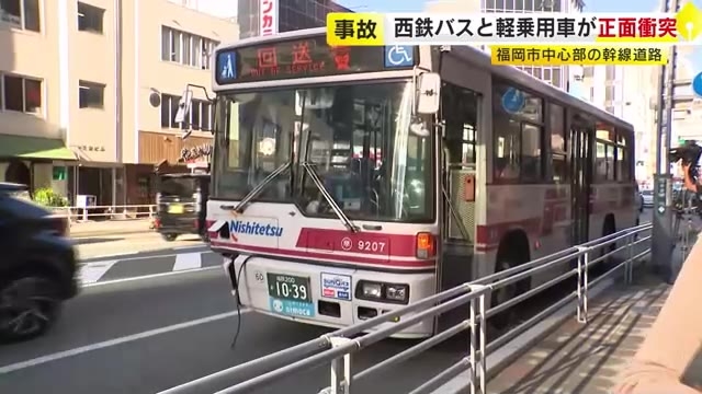 西鉄バスと軽自動車が正面衝突か…軽自動車が大破　福岡市都心部の国道　警察や消防が出動