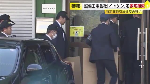 「クーリングオフできない」給湯管工事の契約で“ウソの説明”　特定商取引法違反の疑い　設備工事会社を家宅捜索　福岡市