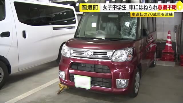 「ぶつかって気づいた」登校中の女子中学生　軽乗用車にはねられ意識不明　運転の男（70）を過失運転致傷で現行犯逮捕　福岡・岡垣町