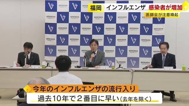 インフルエンザ流行入り…過去10年で2番目に早い「年内には注意報・警報レベルも」多いのはA型　ワクチン接種呼びかけ　福岡