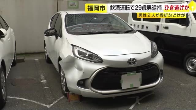 「2人が車にひかれた」通報受け車を発見　飲酒運転で29歳男を逮捕　ひき逃げ事件にも関与か　「居酒屋で酒を飲み自宅に帰るところだった」  福岡市　