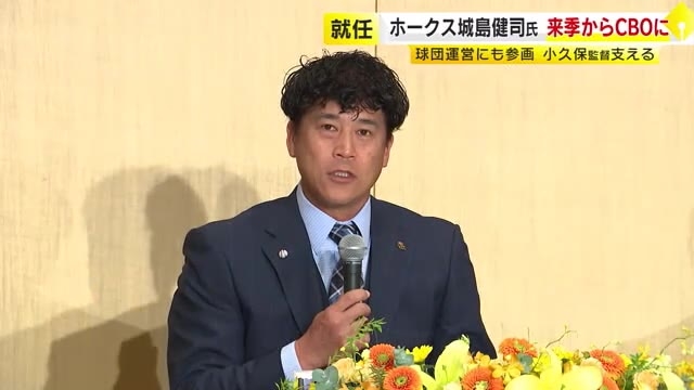 ホークス城島健司氏がCBO就任会見　「王会長が作ってきたチームを未来につなげたい」　小久保監督とタッグで日本一奪回へ　