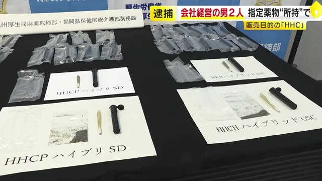 指定薬物「HHC」含む植物片を販売目的で所持疑い　男2人を逮捕　サイトで購入した男性が全身のしびれや嘔吐　福岡