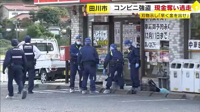 田川市のコンビニで強盗事件　刃物を持った男が店員脅し現金奪って逃走　福岡県