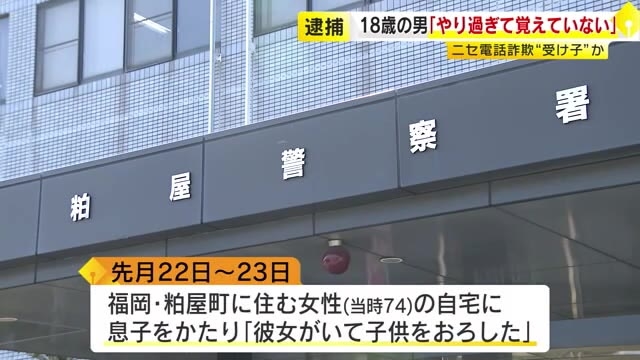 「SNSで闇バイトに応募した」　“受け子”の18歳男を逮捕　74歳女性から現金100万円をだまし取った疑い　スマホには秘匿性高いアプリ「シグナル」も　福岡県警