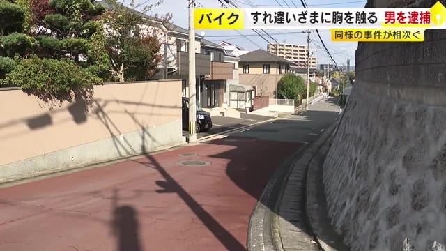 バイクですれ違いざまに23歳女性の胸触ったか　44歳無職男を逮捕「体のどこかとぶつかった覚え」と否認　同様の事件相次ぐ　福岡