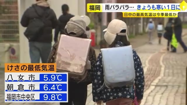 日中の最高気温は今季最低か…寒気の影響でこの時期らしい寒さに　雨と風で体感気温はさらに低く　福岡