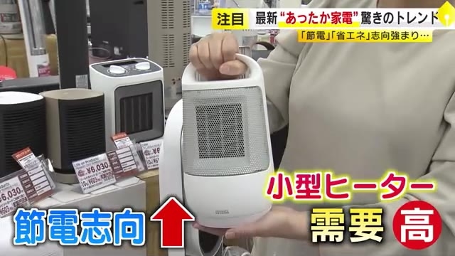 最新“あったか”家電　トレンドは「パーソナル」「小型化」　“自分の周りだけ” “耳だけ”温める　“着る電気毛布”　ヒートショックにも注意