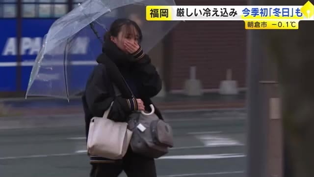 18日の福岡県内は厳しい冷え込み　朝倉市－0.1℃で今季初「冬日」　19日未明から朝にかけて山地中心に大雪のおそれ