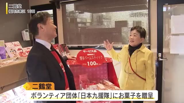 能登地震の被災地にクリスマスプレゼントを　菓子メーカーがボランティア団体に贈る「温かい気持ちになってほしい」　福岡