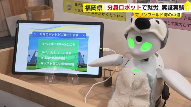 『分身ロボット』で就労　障害者が自宅から遠隔操作　「就労の機会が広がるよう」　福岡県が実証実験