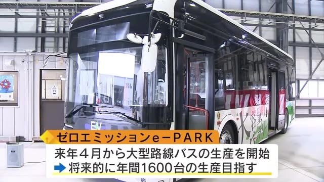 EVモーターズ　国内初「体験型EV複合施設」披露　来年4月に商用大型EVバスの生産開始　福岡・北九州市