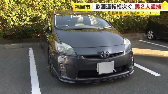 国道のふらつき運転で発覚　“飲酒運転”で会社員の男（21）を逮捕　呼気から基準値の5倍超のアルコール　福岡