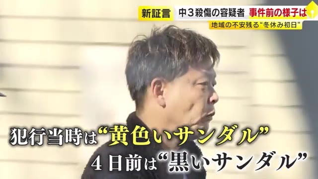 中学生2人殺傷　事件4日前は“黒サンダル”姿　容疑者乗せたタクシー運転手が証言　「普通の人じゃないような雰囲気」　捜査本部は「第二の凶行を起こさせない」ため自宅突入を1日前倒し　北九州市