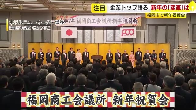 福岡の企業トップに聞く2025年の『変革』　JR九州「安全を最優先に」　西鉄「ワンビル 新たな天神へ」　イオン九州「インフレ下での小売業の構造改革」