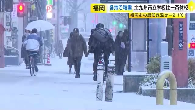 福岡県内各地で積雪　北九州市立の学校は一斉休校　福岡市の最低気温－2.1℃