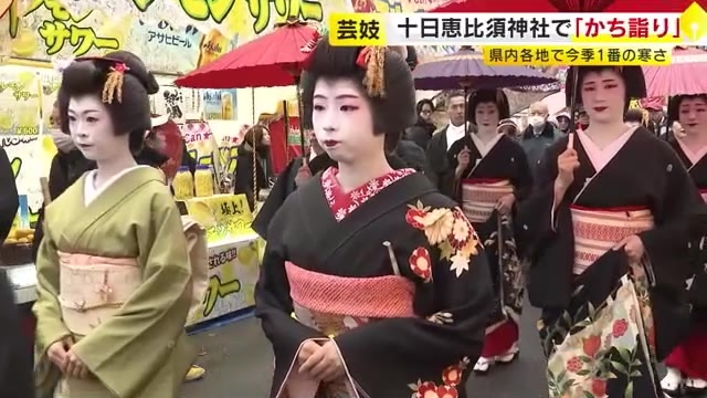 小雪舞う中「かち詣り」…博多券番の芸妓たちがあでやかに練り歩き　十日恵比須神社で正月大祭　商売繁盛願う人でにぎわう　福岡