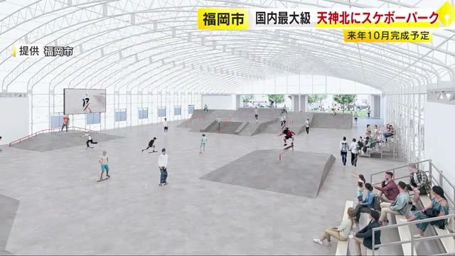 福岡市中心部に国内最大級の屋内スケートボード場　来年10月完成予定　ボートレース福岡の敷地内　“飲食店”施設も整備へ