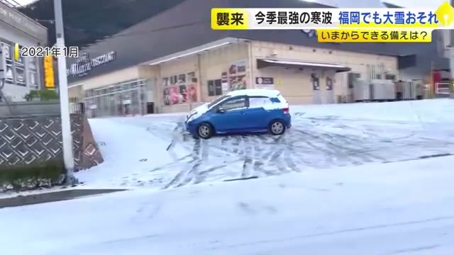 今季最強寒波で福岡でも大雪おそれ　車のスリップ事故防止に備え　人気は「布チェーン」　簡単装着の「樹脂タイプ」も　ブラックアイスバーンにも注意