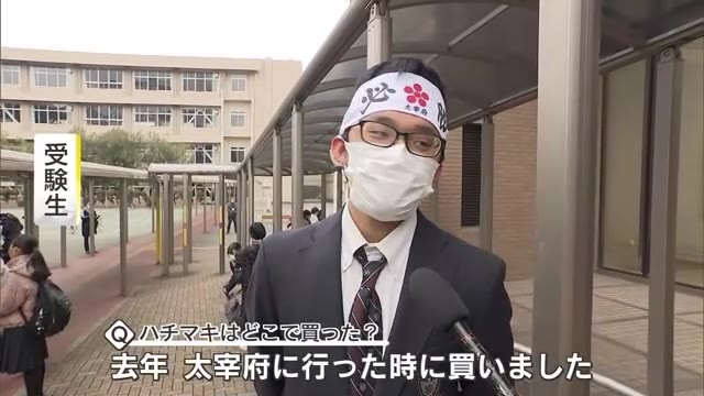 大学入学共通テスト始まる　“必勝ハチマキ”の受験生も　福岡県内では３１会場で２万１千人が臨む　新学習指導要領に対応した初めての試験で新科目「情報」が加わる