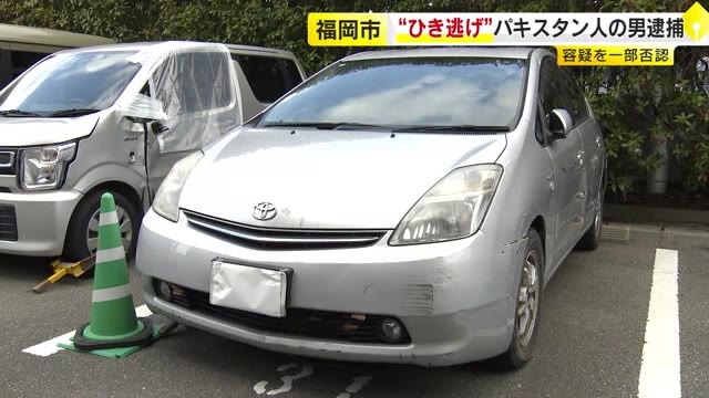 “ひき逃げ”でパキスタン人の男（33）逮捕　車を運転中に自転車に衝突し男性ケガ　「ケガをしていないと思った」容疑を一部否認　福岡市